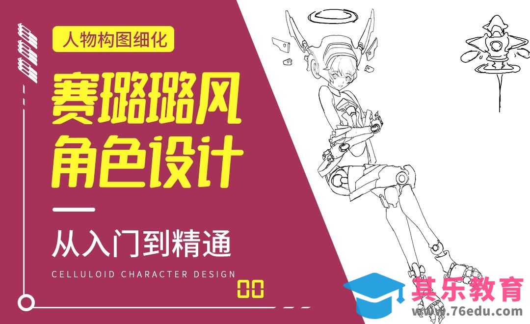 PS-人物构图细化-赛璐璐风角色设计[虎课网绘画插画视频教程][ipad商业插画MP4教程全集 ]-第1张图片-我要自学网