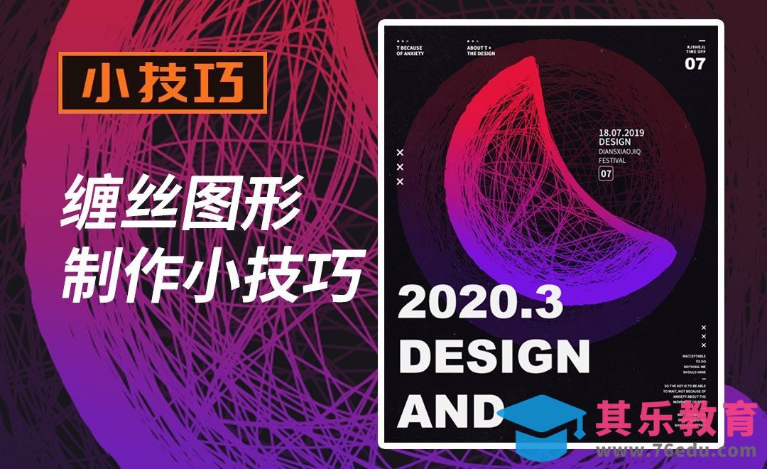 PS+AI-缠丝图形制作[虎课网平面设计视频教程][图片排版配色MP4高清全集 ]-第1张图片-我要自学网