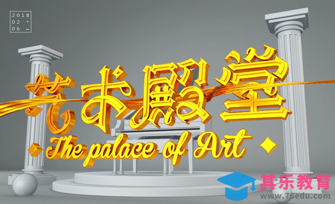 AI+C4D+PS-艺术殿堂[虎课网C4D设计视频教程][产品数码建模MP4教程全集 ]-第1张图片-我要自学网