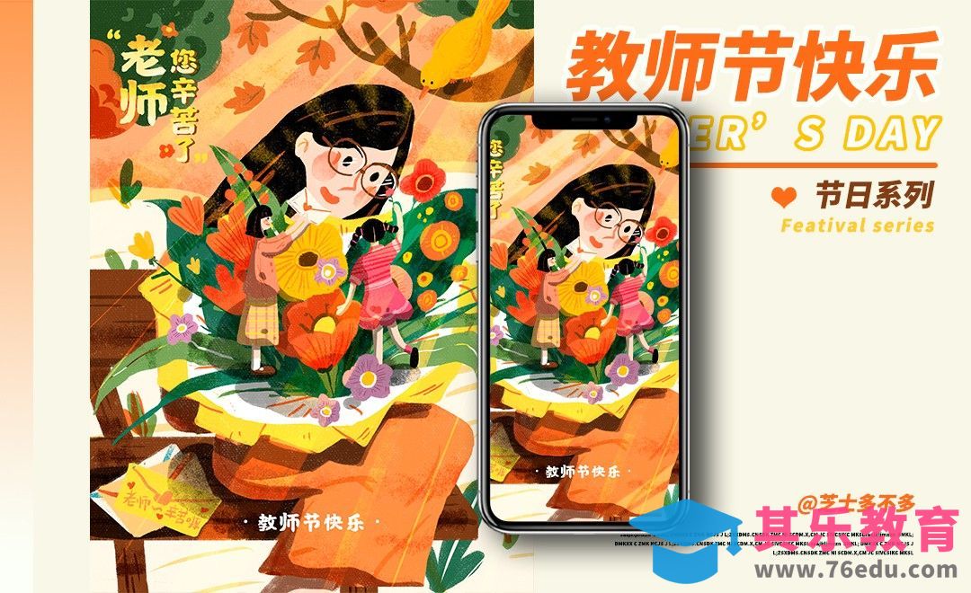 PS-板绘-教师节感恩肌理插画[虎课网绘画插画视频教程][ipad商业插画MP4教程全集 ]-第1张图片-我要自学网