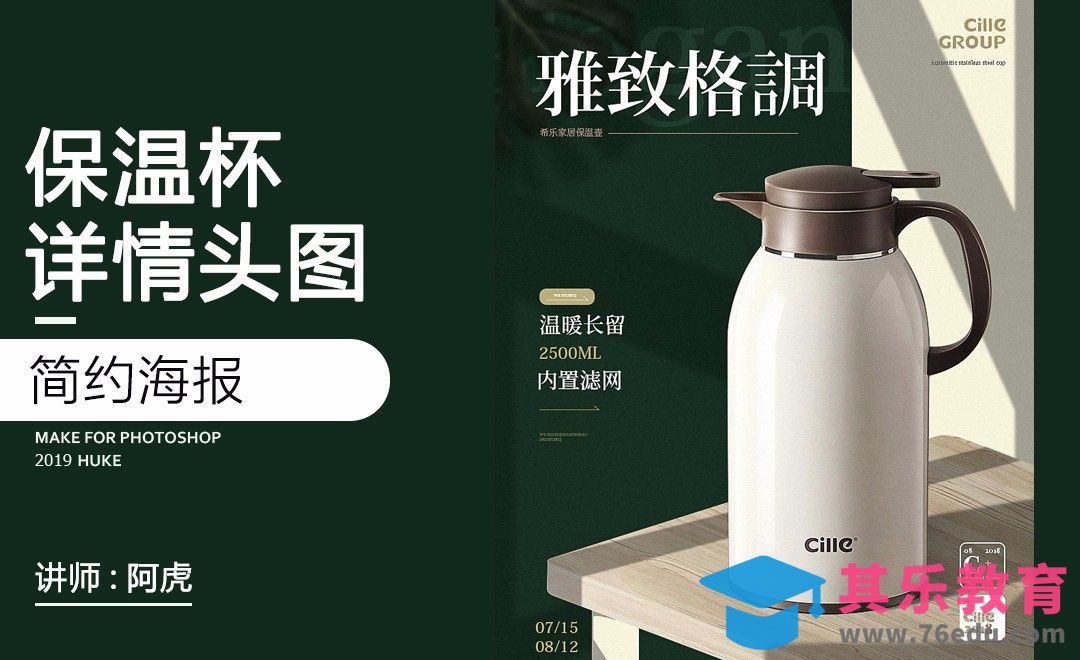 PS-保温杯头图[虎课网电商运营视频教程][最新电商教程全集MP4 ]-第1张图片-我要自学网