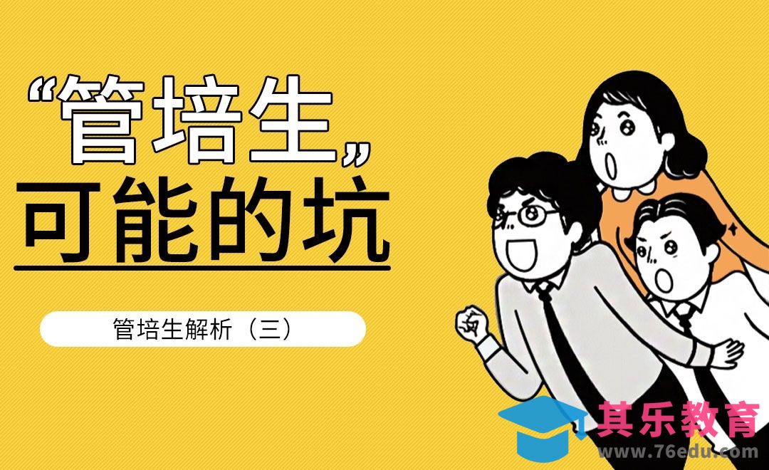 揭露市面上『管培生』[虎课网最新视频教程][兴趣生活教程全集MP4 ]-第1张图片-我要自学网