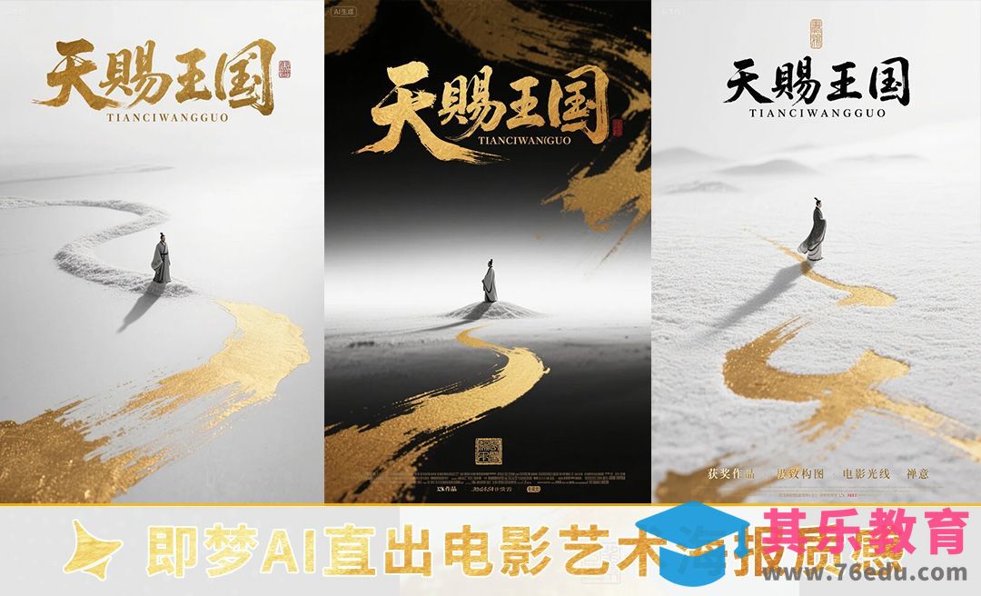 即梦AI-制作电影艺术海报质感[虎课网AICG人工智能视频教程][MP4高清全集 ]-第1张图片-我要自学网