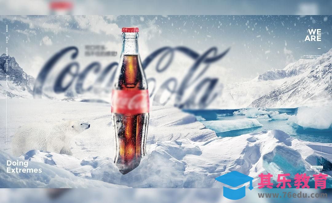 PS-冰雪场景瓶装可乐合成广告[虎课网平面设计视频教程][图片排版配色MP4高清全集 ]-第1张图片-我要自学网