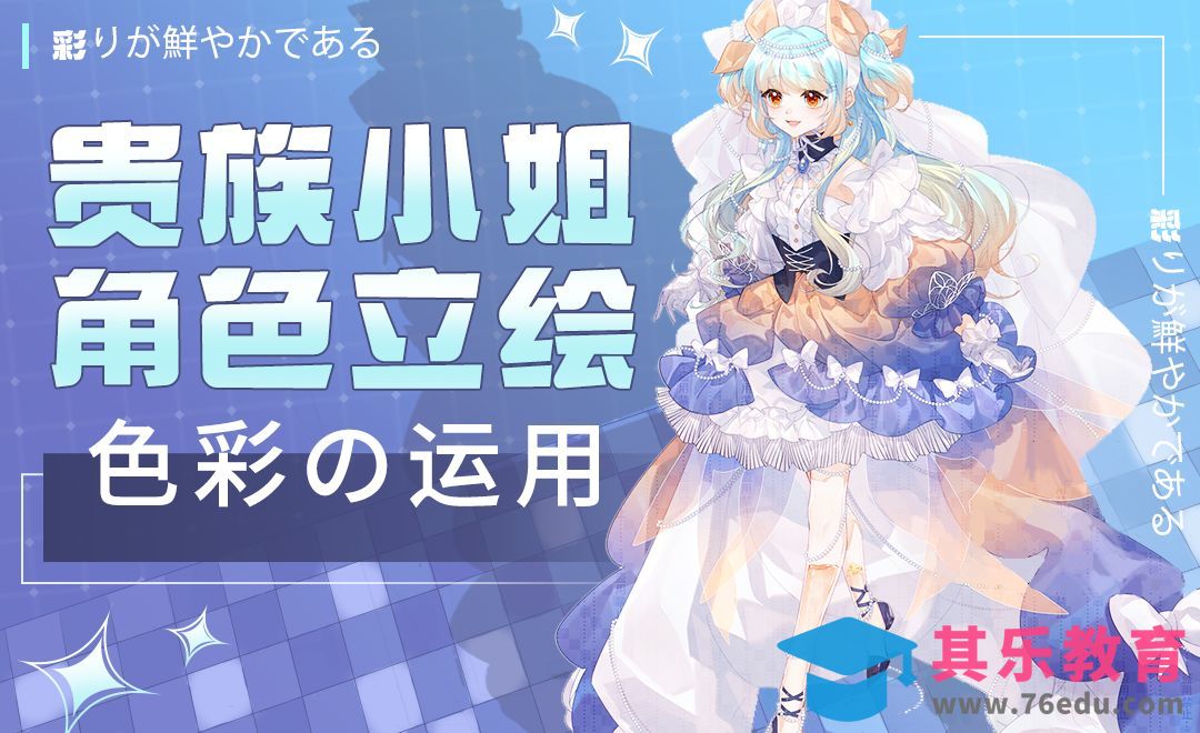 SAI-板绘-二次元原画立绘-色彩的运用[虎课网绘画插画视频教程][ipad商业插画MP4教程全集 ]-第1张图片-我要自学网