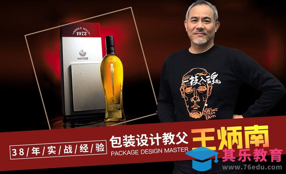 酒品包装“Matisse”实战（上）[虎课网品牌设计视频教程][logo包装设计教程全集MP4 ]-第1张图片-我要自学网