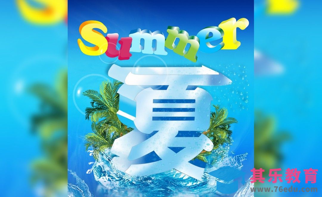 AI+PS-夏[虎课网平面设计视频教程][字体设计教程MP4高清全集 ]-第1张图片-我要自学网