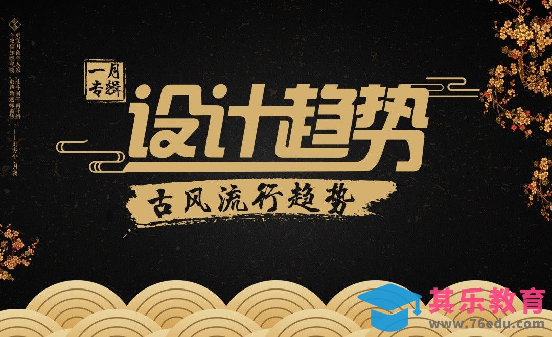 2019年1月设计趋势—虎课网出品[虎课网最新视频教程][免费高清MP4教程全集 ]-第1张图片-我要自学网