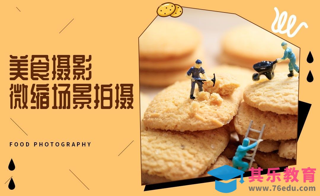 小人国创意微缩场景拍摄[虎课网手机摄影入门视频教程][MP4产品摄影教程全集 ]-第1张图片-我要自学网