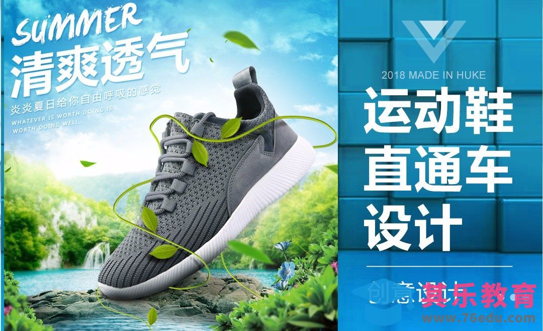 PS-夏季清爽运动鞋主图[虎课网电商运营视频教程][最新电商教程全集MP4 ]-第1张图片-我要自学网