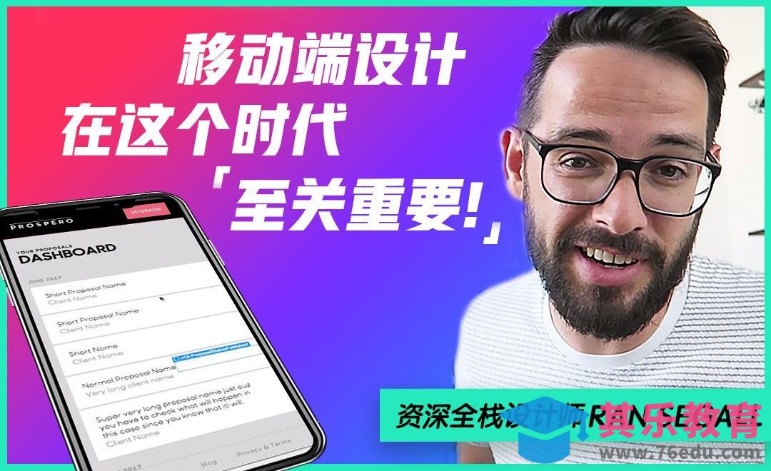 移动端设计在这个时代-至关重要[虎课网最新视频教程][免费高清MP4教程全集 ]-第1张图片-我要自学网