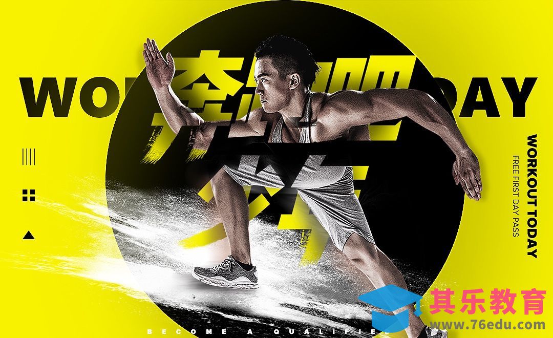 PS-玩酷粉尘奔跑男创意海报[虎课网平面设计视频教程][图片排版配色MP4高清全集 ]-第1张图片-我要自学网