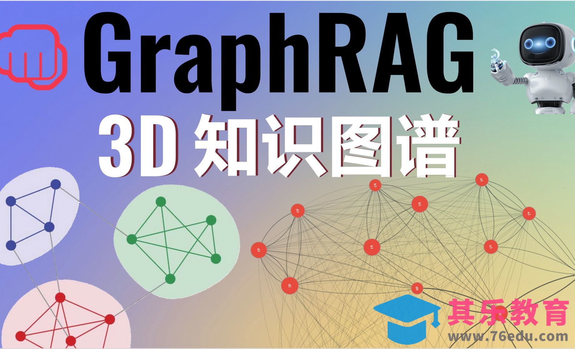从Parquet到3D可视化用Python打造3D知识图[虎课网AICG人工智能视频教程][MP4高清全集 ]-第1张图片-我要自学网
