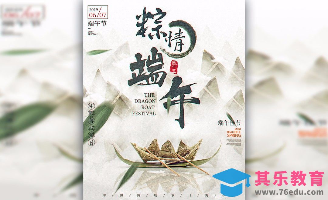 PS-粽情端午海报创意[虎课网平面设计视频教程][图片排版配色MP4高清全集 ]-第1张图片-我要自学网