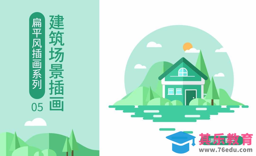 扁平风插画绘制建筑-扁平风插画[虎课网绘画插画视频教程][ipad商业插画MP4教程全集 ]-第1张图片-我要自学网