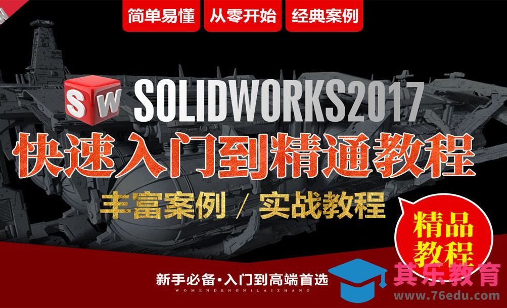 solidworks入门到精通1-课程介绍[虎课网最新视频教程][免费高清MP4教程全集 ]-第1张图片-我要自学网