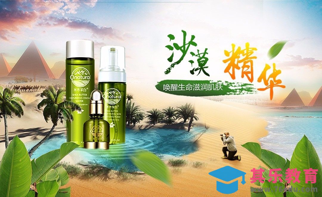 PS-特效合成沙漠场景护肤品海报[虎课网平面设计视频教程][图片排版配色MP4高清全集 ]-第1张图片-我要自学网