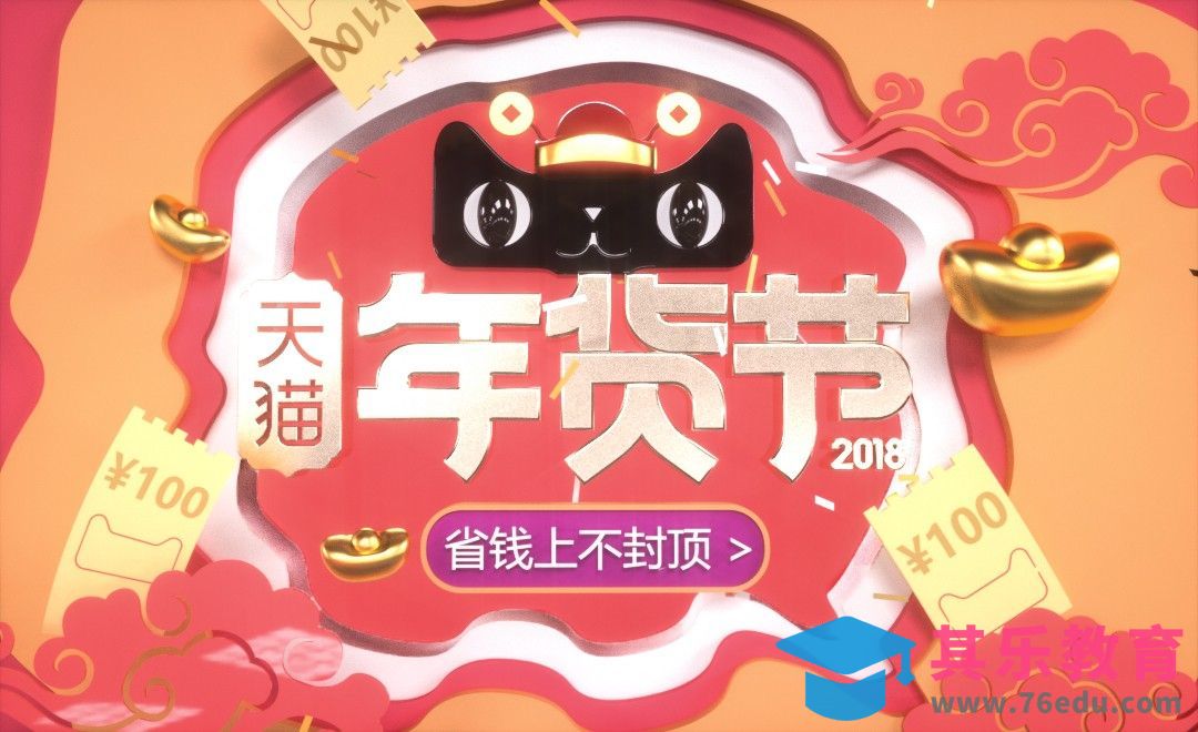 C4D-礼券场景制作-天猫年货节[虎课网C4D设计视频教程][产品数码建模MP4教程全集 ]-第1张图片-我要自学网