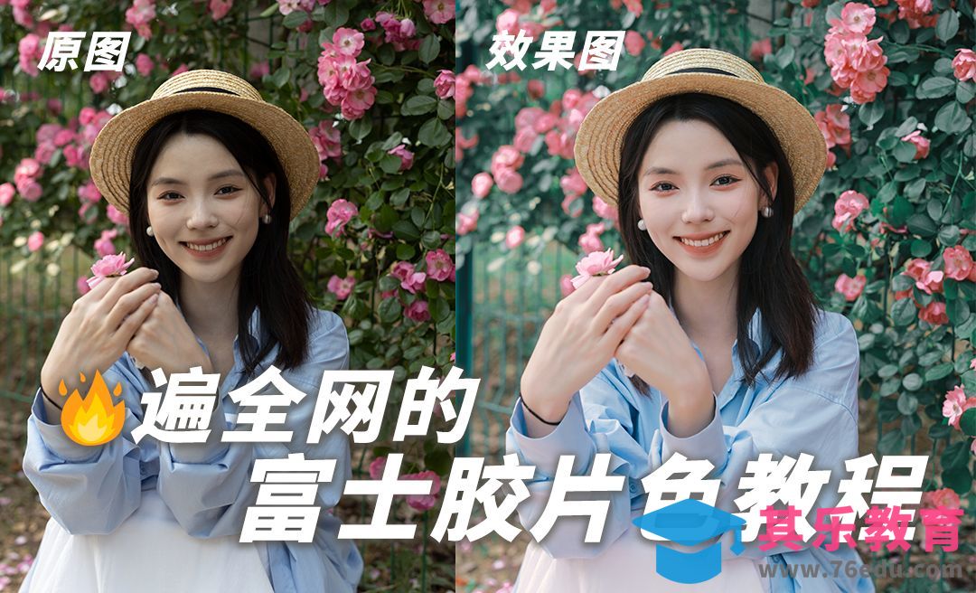 富士胶片模拟色调色教程[虎课网手机摄影入门视频教程][MP4产品摄影教程全集 ]-第1张图片-我要自学网