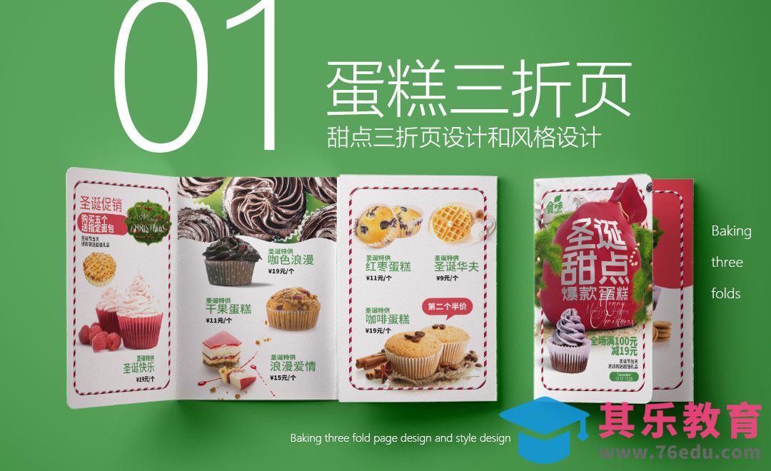 PS-圣诞蛋糕促销折页正面[虎课网品牌设计视频教程][logo包装设计教程全集MP4 ]-第1张图片-我要自学网