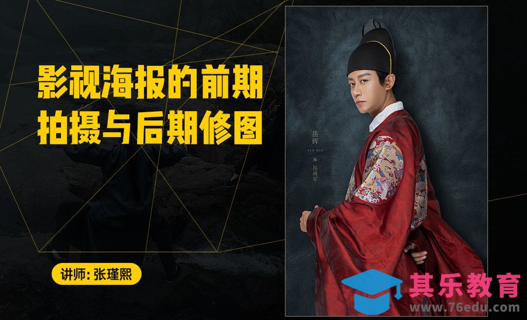 影视人物海报的前期拍摄与后期修图[虎课网手机摄影入门视频教程][MP4产品摄影教程全集 ]-第1张图片-我要自学网