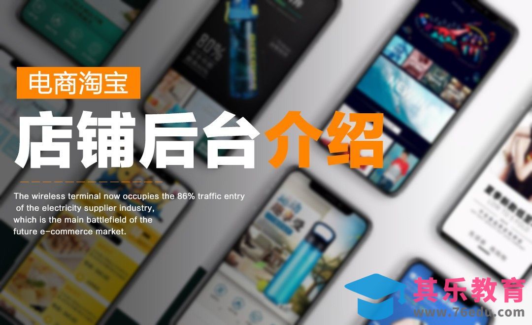 电商-店铺后台介绍[虎课网电商运营视频教程][最新电商教程全集MP4 ]-第1张图片-我要自学网
