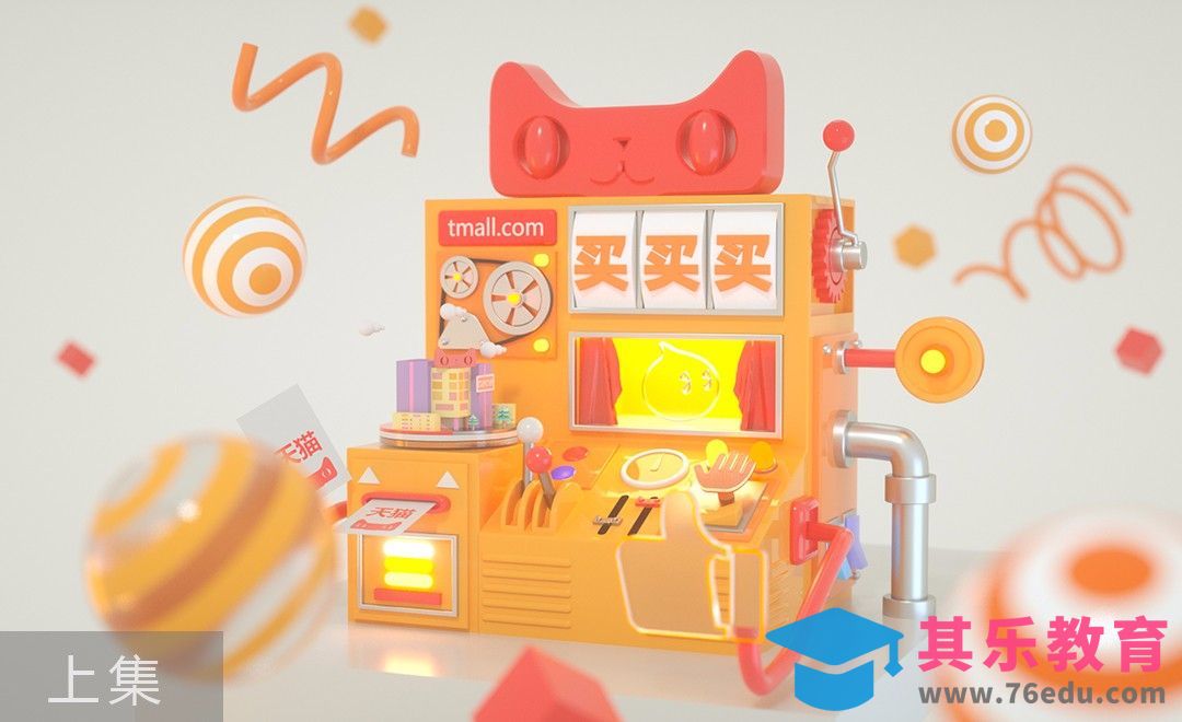 C4D-电商促销场景模型-上集[虎课网C4D设计视频教程][产品数码建模MP4教程全集 ]-第1张图片-我要自学网