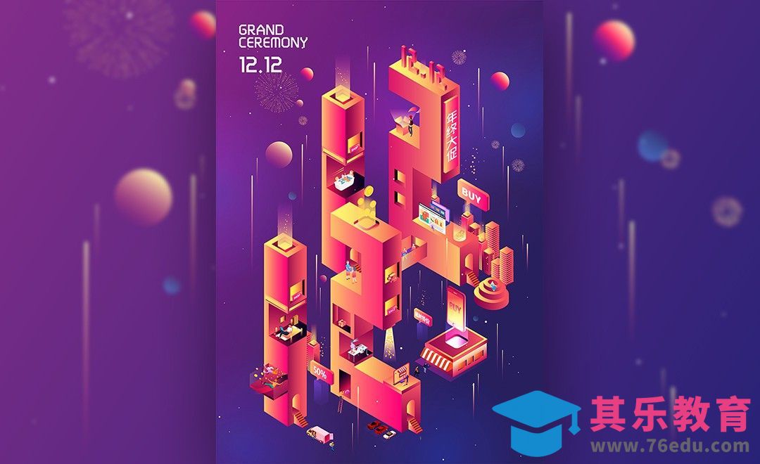 AI-2.5D双12促销海报（上）[虎课网平面设计视频教程][图片排版配色MP4高清全集 ]-第1张图片-我要自学网