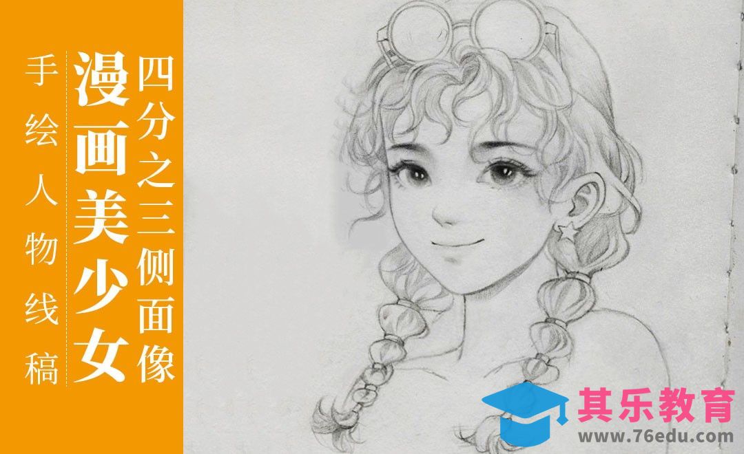 铅笔-漫画美少女人物素描线稿[虎课网绘画插画视频教程][ipad商业插画MP4教程全集 ]-第1张图片-我要自学网