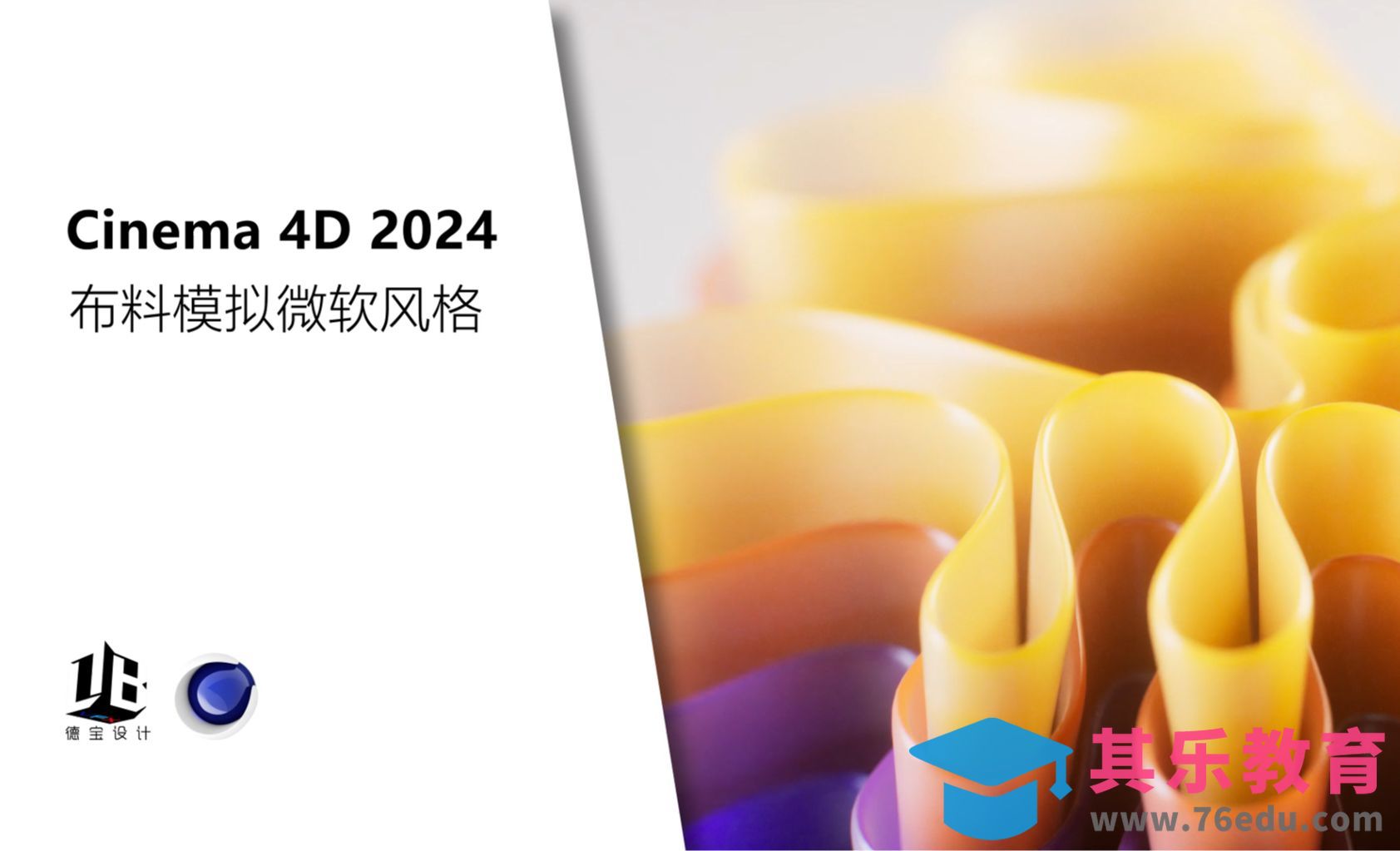 C4D-win11风格壁纸动态模拟[虎课网C4D设计视频教程][产品数码建模MP4教程全集 ]-第1张图片-我要自学网