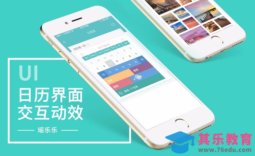 UI-日历界面交互动效[虎课网UI设计视频教程][UI设计教程全集MP4 ]-第1张图片-我要自学网