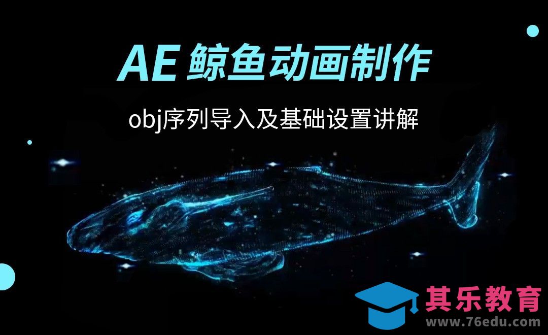 AE+ELEMENT3D-Obj序列导入及基础设置[虎课网影视动画制作视频教程][MP4影视拍摄教程全集 ]-第1张图片-我要自学网