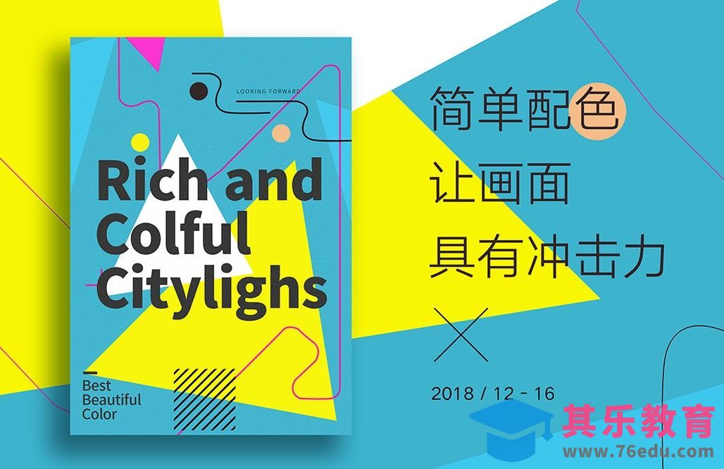 PS-简单几步让画面具有冲击力[虎课网平面设计视频教程][图片排版配色MP4高清全集 ]-第1张图片-我要自学网