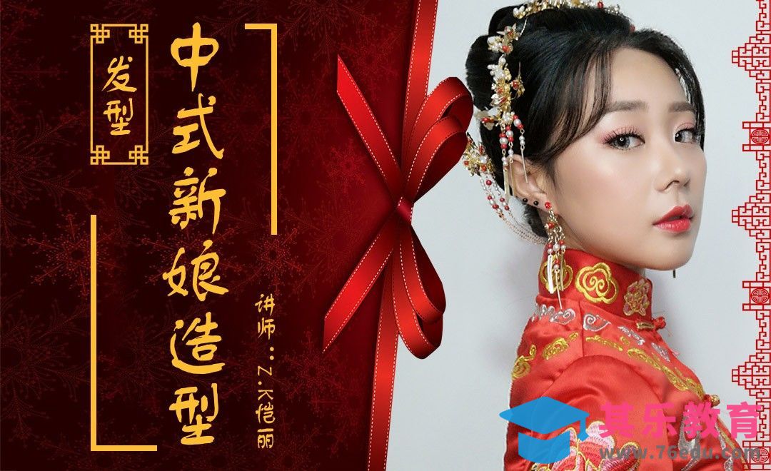 中式新娘造型-发型[虎课网手机摄影入门视频教程][MP4产品摄影教程全集 ]-第1张图片-我要自学网