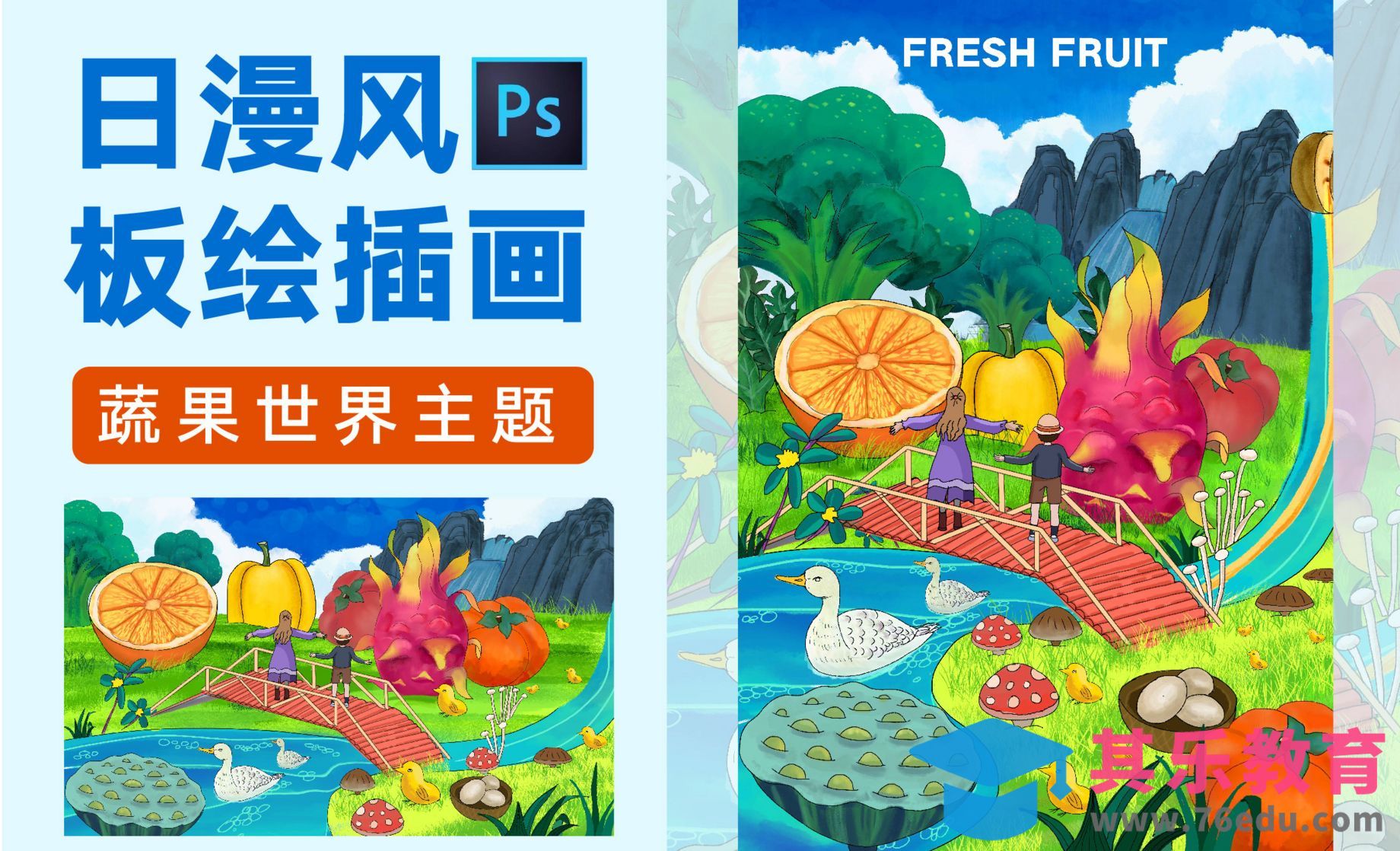 PS-板绘日漫风蔬果主题插画（线稿篇）[虎课网绘画插画视频教程][ipad商业插画MP4教程全集 ]-第1张图片-我要自学网