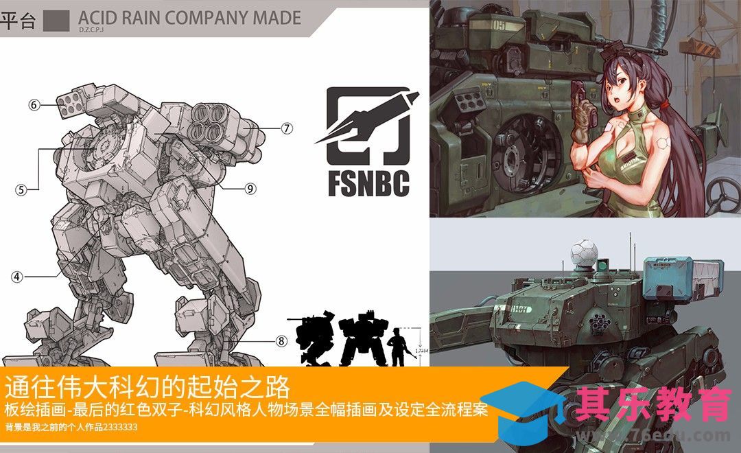 01-PS-板绘插画-最后的红色双子-科幻风格人物场景全幅插画及设定全流程案例[虎课网绘画插画视频教程][ipad商业插画MP4教程全集 ]-第1张图片-我要自学网