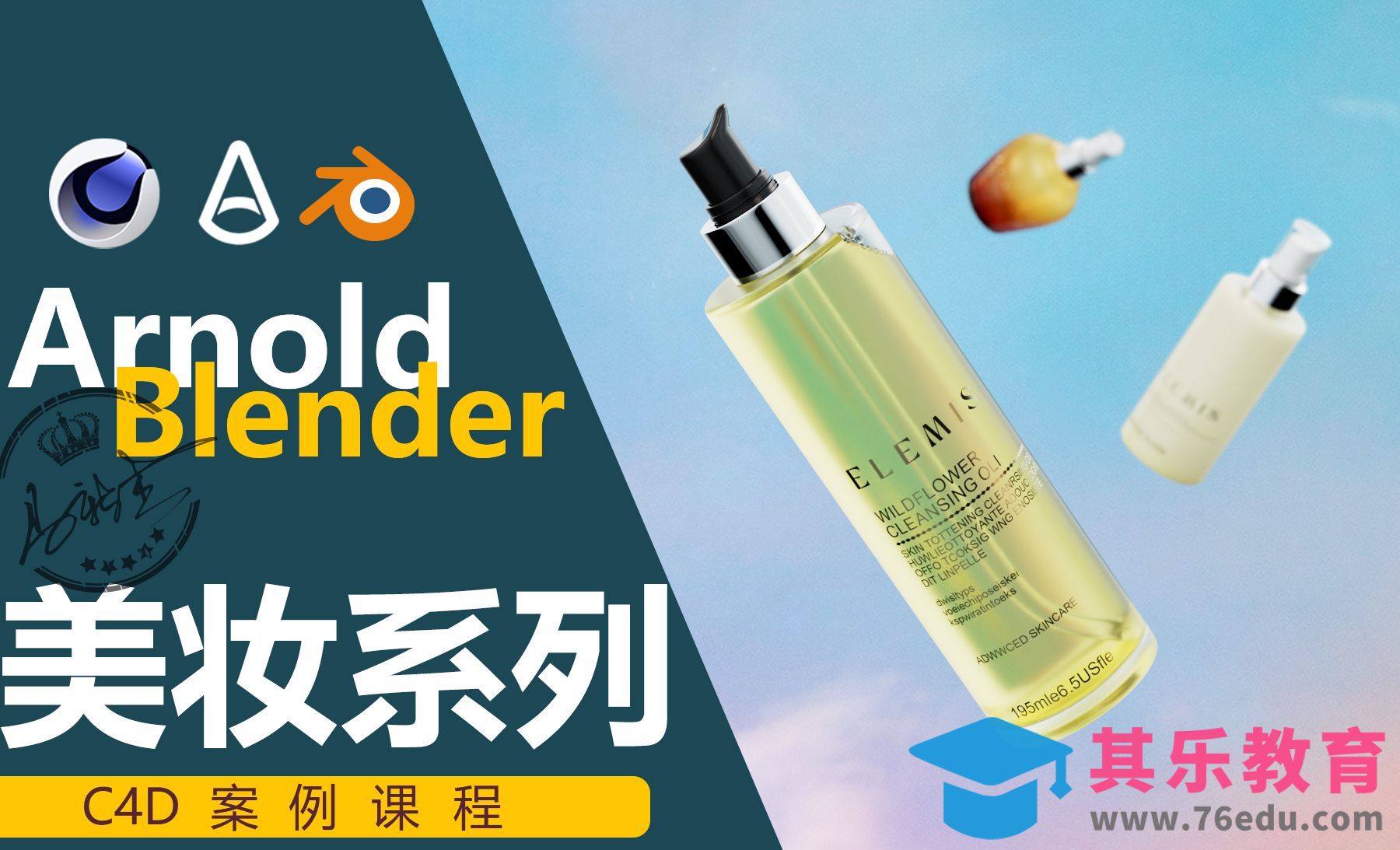 美妆系列——C4D建模[虎课网C4D设计视频教程][产品数码建模MP4教程全集 ]-第1张图片-我要自学网