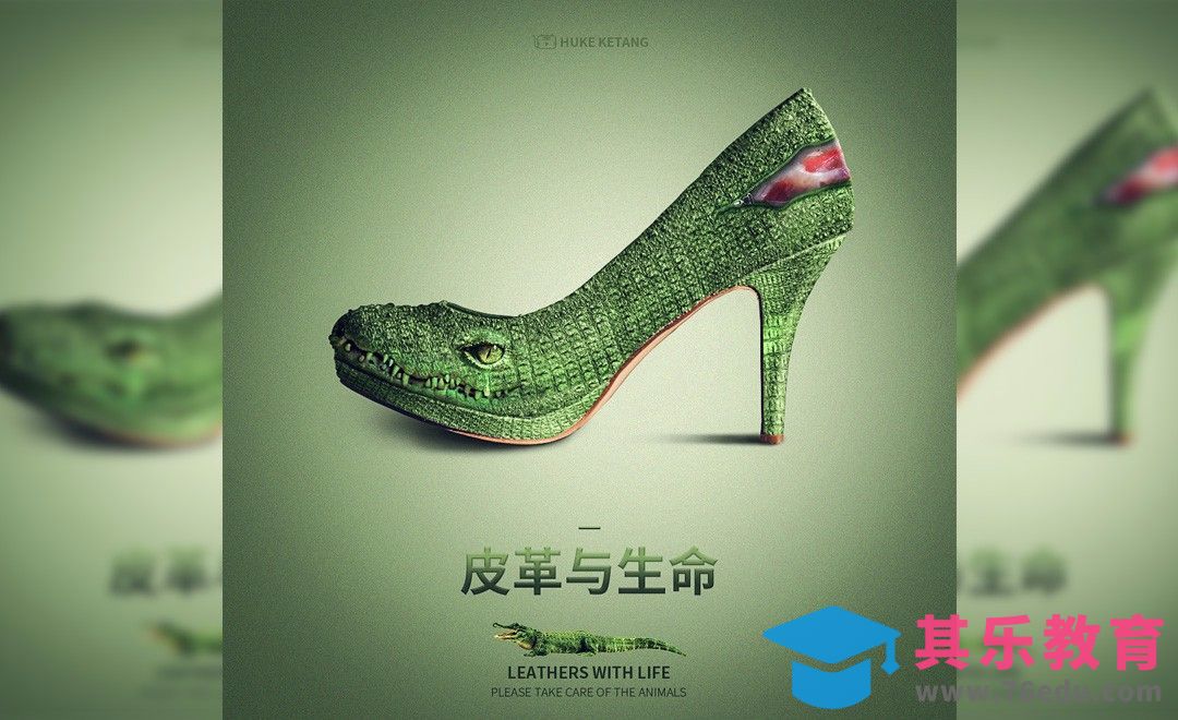 PS-鳄鱼高跟鞋 公益合成海报[虎课网平面设计视频教程][图片排版配色MP4高清全集 ]-第1张图片-我要自学网