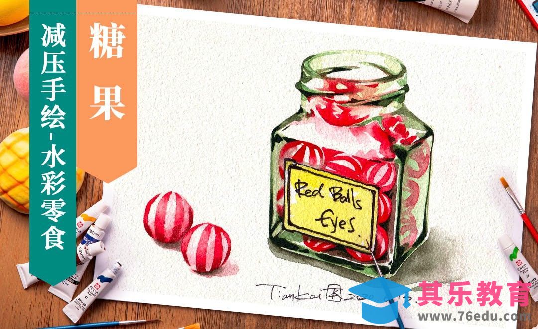【减压手绘零食】水彩-儿时记忆糖果[虎课网绘画插画视频教程][ipad商业插画MP4教程全集 ]-第1张图片-我要自学网