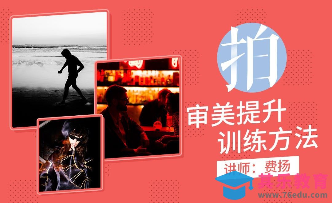 如何在生活拍摄中提升审美[虎课网手机摄影入门视频教程][MP4产品摄影教程全集 ]-第1张图片-我要自学网