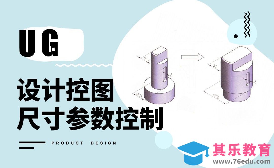 UG-设计控图尺寸参数控制[虎课网最新视频教程][免费高清MP4教程全集 ]-第1张图片-我要自学网