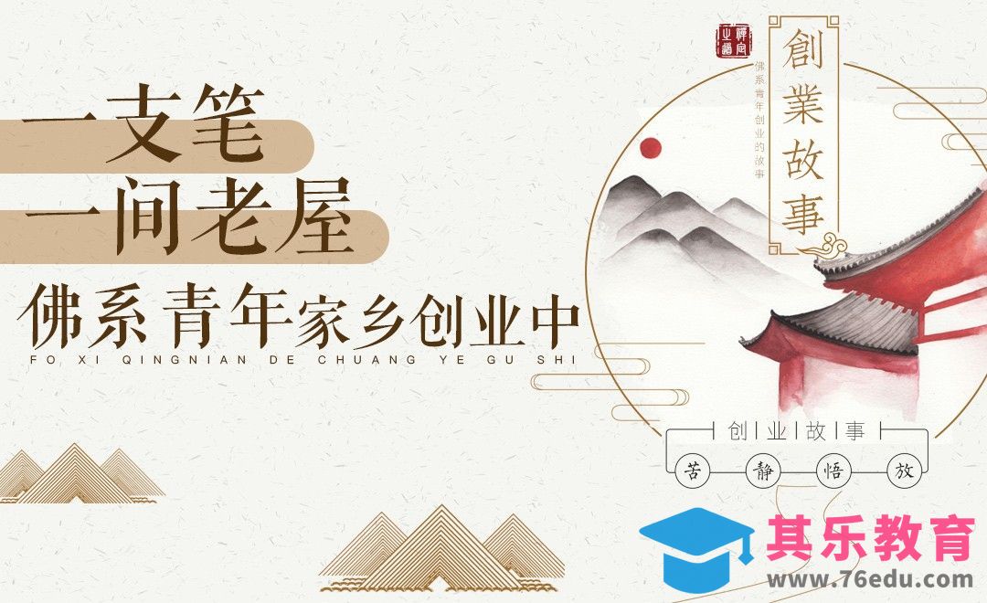 【回乡开画室】带你迈出创业第一步[虎课网办公职场视频教程][办公职场教程全集MP4 ]-第1张图片-我要自学网