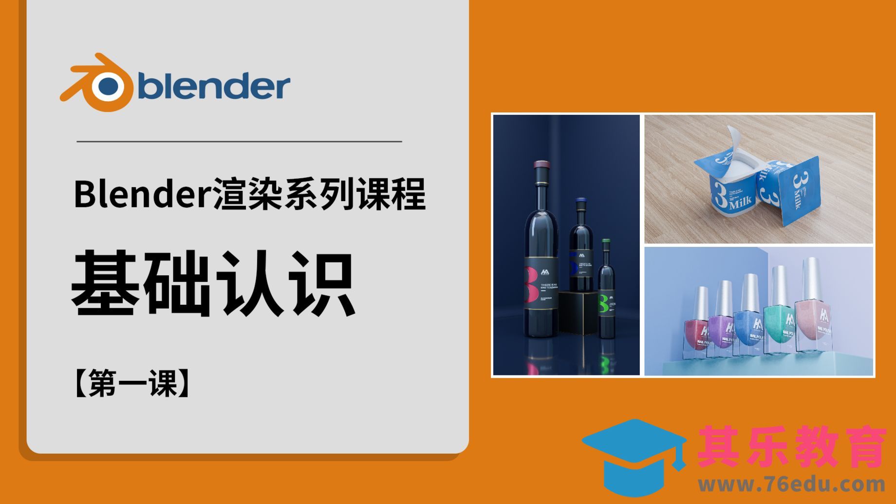 Blender渲染-基础认识[虎课网Blender视频教程][Blender建模教程MP4教程全集 ]-第1张图片-我要自学网