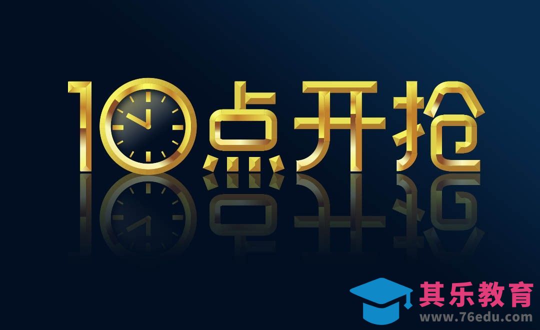 AI+PS-10点开抢[虎课网平面设计视频教程][字体设计教程MP4高清全集 ]-第1张图片-我要自学网