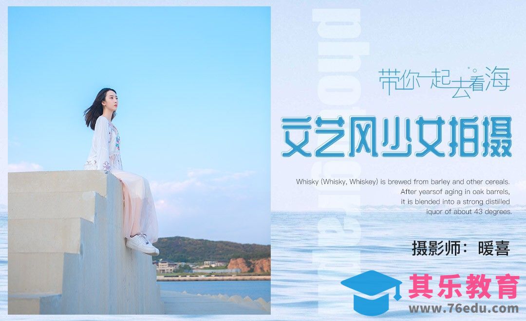 海边平台外景人像写真前期拍摄[虎课网手机摄影入门视频教程][MP4产品摄影教程全集 ]-第1张图片-我要自学网