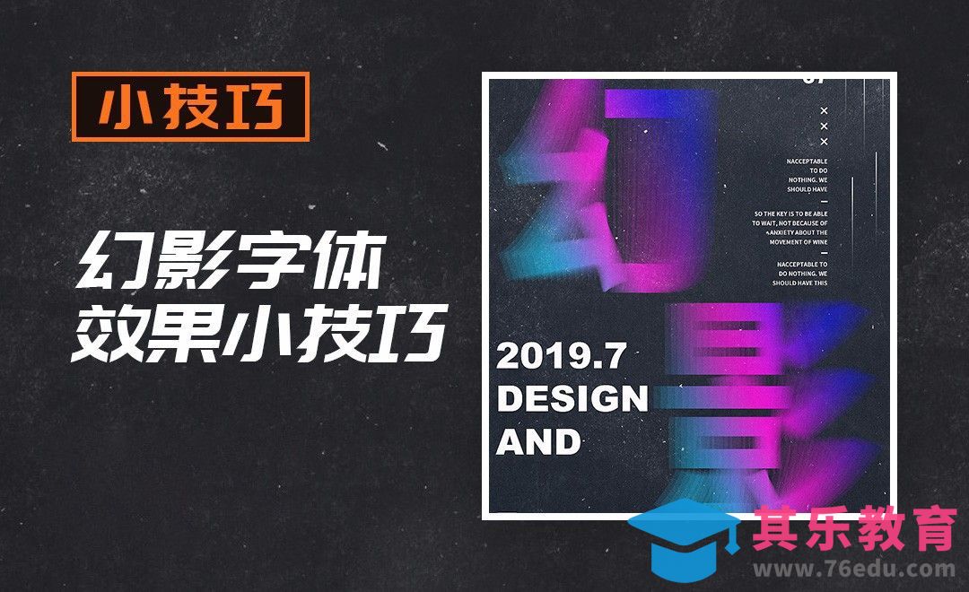 AI+PS-幻影字体效果[虎课网平面设计视频教程][字体设计教程MP4高清全集 ]-第1张图片-我要自学网