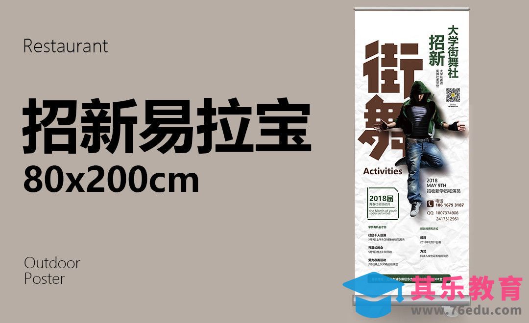 PS-街舞社团招新易拉宝设计[虎课网品牌设计视频教程][logo包装设计教程全集MP4 ]-第1张图片-我要自学网