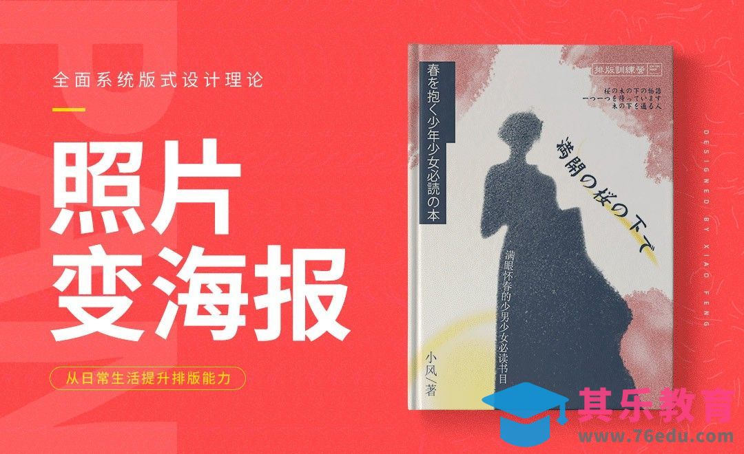 PS-【排版训练营】-照片变海报[虎课网平面设计视频教程][图片排版配色MP4高清全集 ]-第1张图片-我要自学网