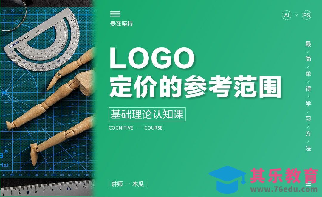 LOGO的定价范围参考[虎课网品牌设计视频教程][logo包装设计教程全集MP4 ]-第1张图片-我要自学网