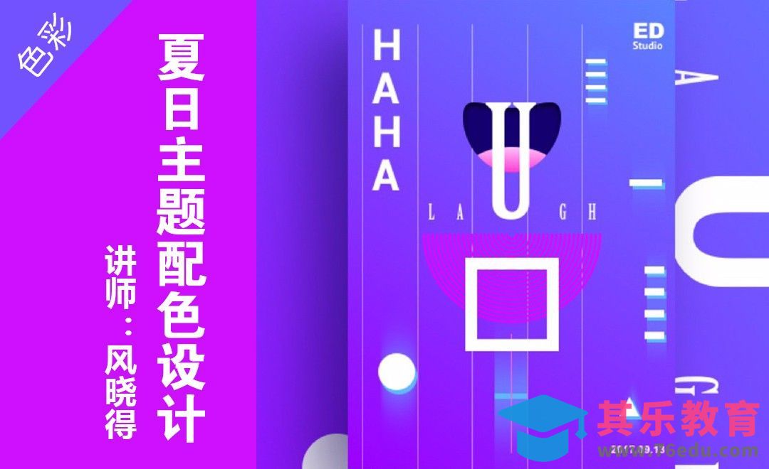 Sketch-夏日主题配色设计[虎课网平面设计视频教程][图片排版配色MP4高清全集 ]-第1张图片-我要自学网